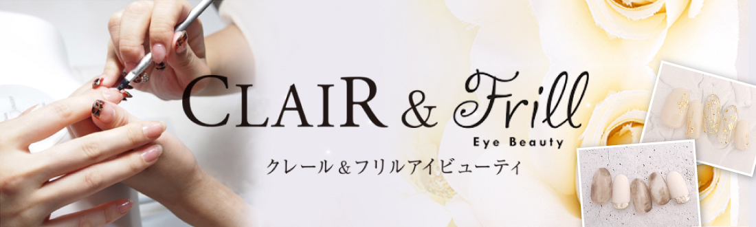 CLAIR＆フリル　アイビューティー　イオン前店